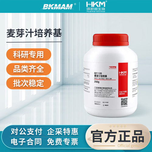 环凯麦芽汁培养基基实验专用