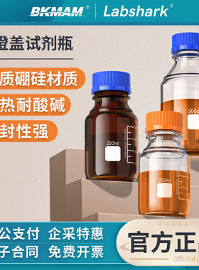 Labshark蓝盖试剂瓶透明棕色橙盖高硼硅广口蓝口瓶实验室用玻璃瓶