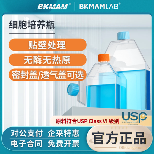 比克曼生物细胞培养瓶