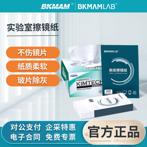 比克曼生物实验室擦镜纸