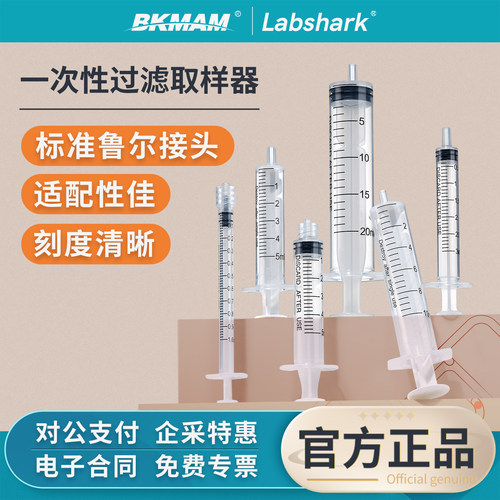 Labshark一次性塑料取样器螺口