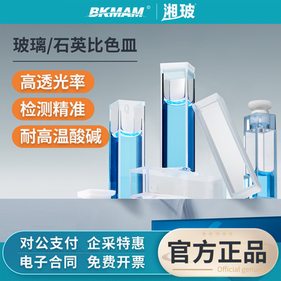 湘玻石英比色皿微量两通四通紫外