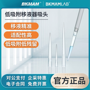 比克曼生物袋装吸头低吸附盒装移液枪枪头无菌移液器吸头实验室用