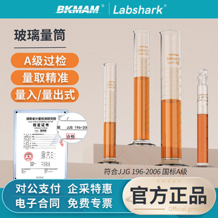 Labshark玻璃量筒实验室用高硼硅高精度量筒50/100/500/1000mL