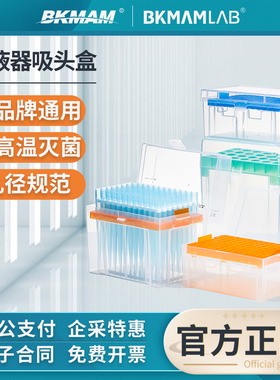 比克曼生物吸头盒移液器器枪头空盒96孔10ul200ul5ml10ml移液枪