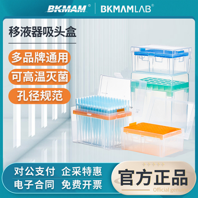 吸头盒移液器器枪头空盒