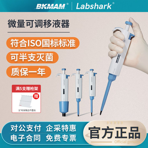 Labshark可调移液枪实验室用