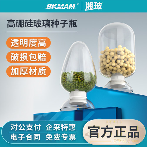 湘玻玻璃种子瓶锥形鸡心瓶实验室