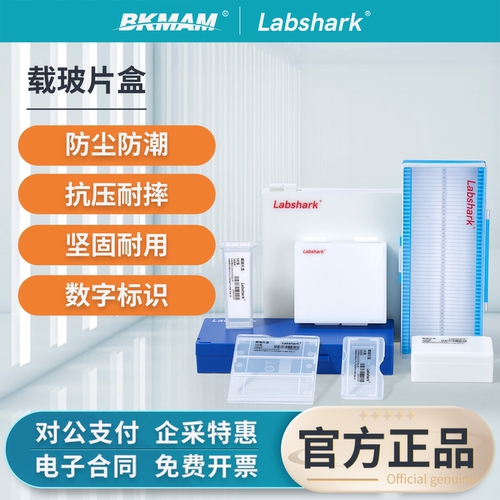 Labshark载玻片盒染色缸染色架