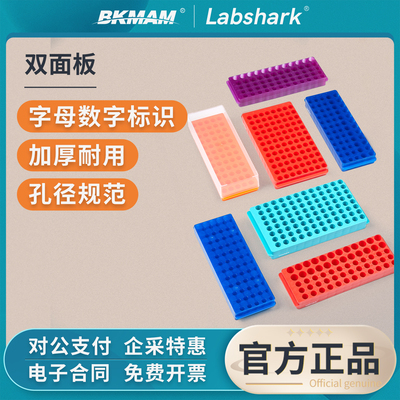 Labshark双面离心管架子ep管架