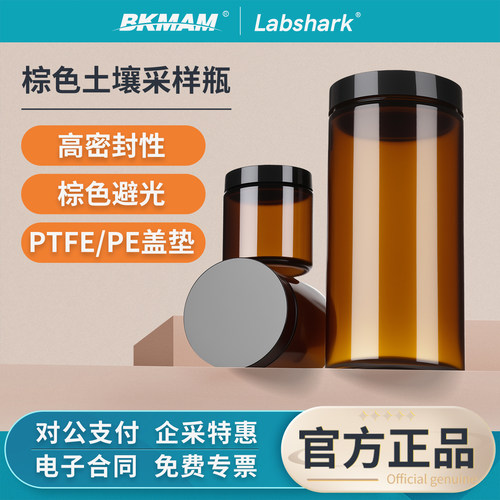 Labshark棕色土壤采样瓶