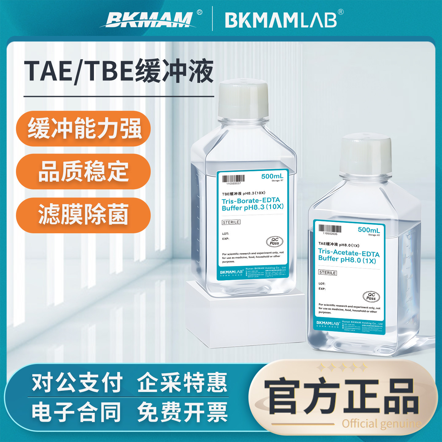 比克曼生物TAE缓冲液TBE缓冲液核酸琼脂糖凝胶电泳缓冲液实验室用