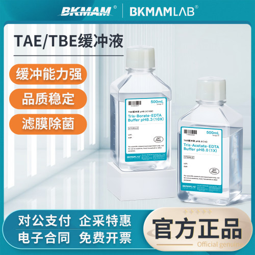 比克曼生物TAE缓冲液TBE缓冲液