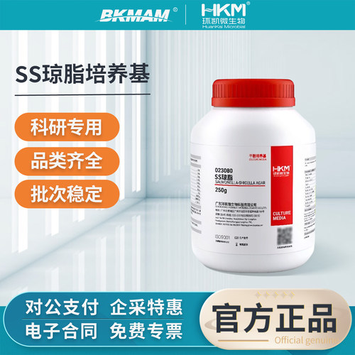 环凯SS琼脂培养基实验专用