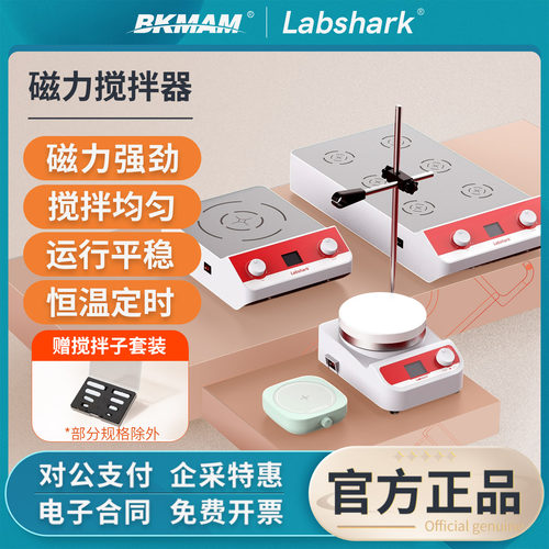 labshark磁力搅拌器搅拌机实验室