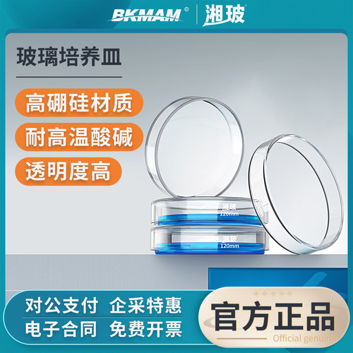 湘玻玻璃培养皿高硼硅加厚实验室