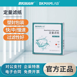 比克曼生物定量滤纸实验室快中慢圆形过滤纸化学分析7/9/11cm