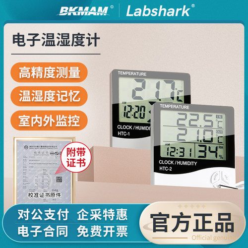 带校准报告】电子温湿度计高精度