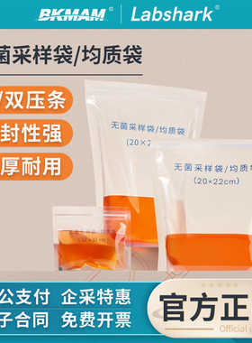 Labshark无菌采样袋一次性采集袋均质袋灭菌取样袋样品袋带压条