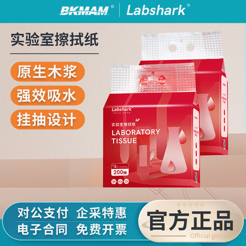 Labshark实验室擦拭纸擦油纸加厚