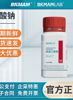 比克曼生物乙酸钠分析纯实验室用结晶乙酸钠EDTA-2Na化学试剂