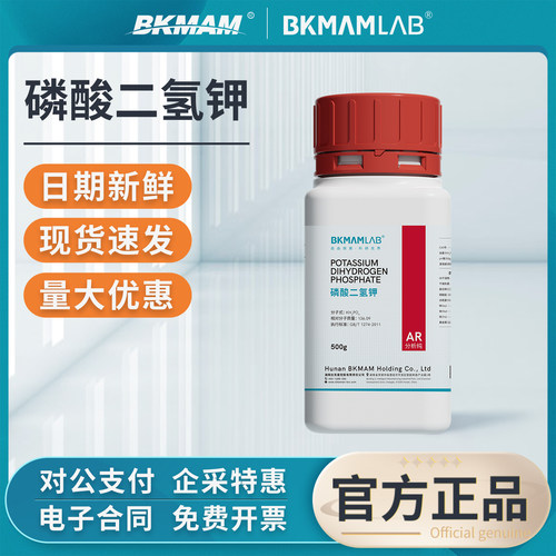比克曼磷酸二氢钾分析纯化学试剂