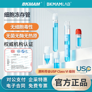 比克曼生物无菌细胞冻存管冷冻管
