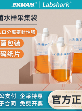 Labshark一次性无菌水样采集袋取样袋含硫圆底采水袋水质采集取样