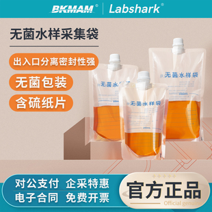 Labshark一次性无菌水样采集袋取样袋含硫圆底采水袋水质采集取样