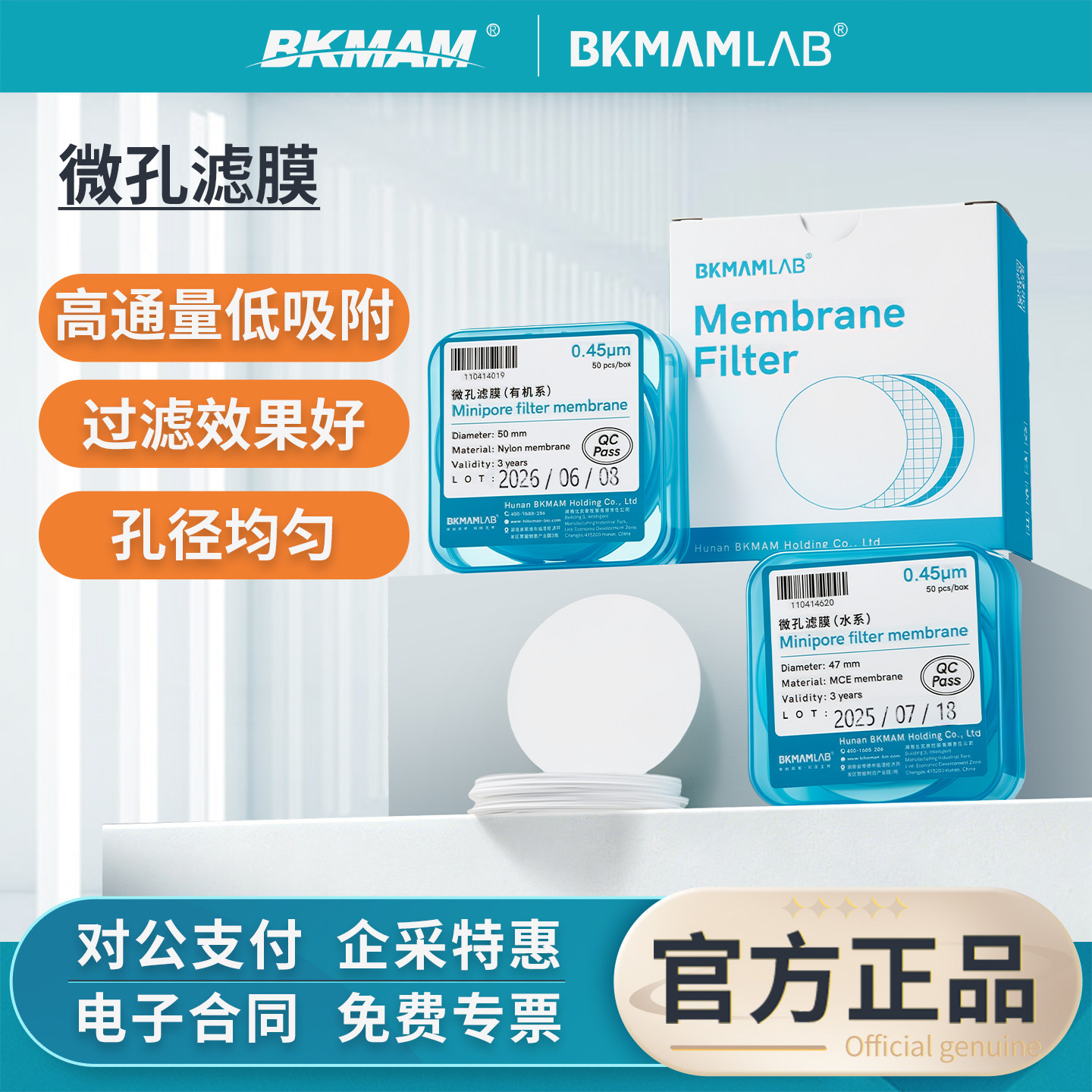 比克曼生物微孔滤膜水系MCE有机尼龙PTFE实验室用混合纤维素滤膜
