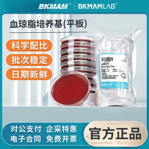 比克曼生物血琼脂平板一次性无菌