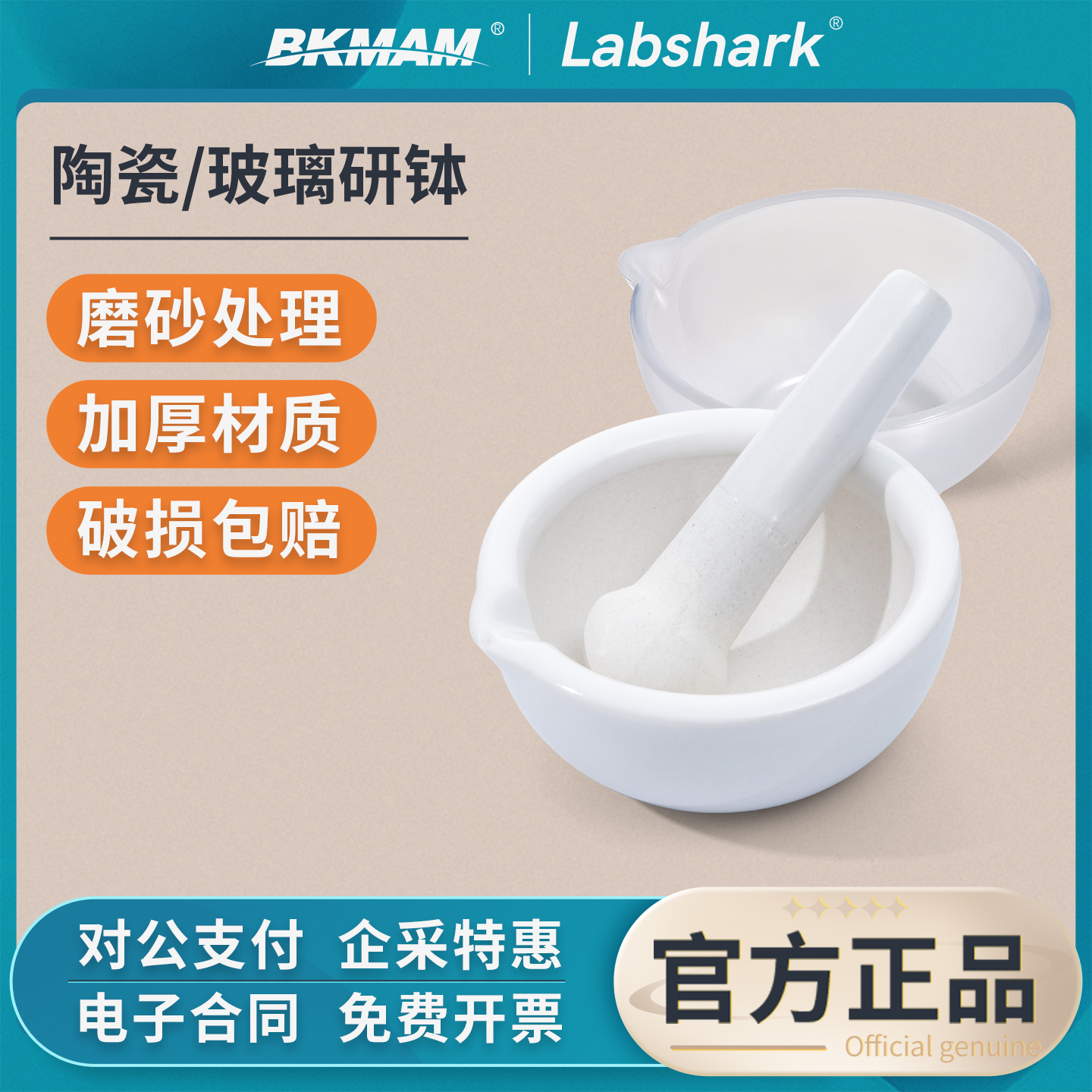 Labshark陶瓷研钵实验室玻璃研钵加厚含研磨棒研药碗捣碎研磨碗