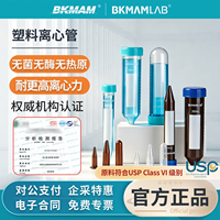 比克曼生物塑料离心管无菌实验室用一次性灭菌样品EP管10 15 50ml