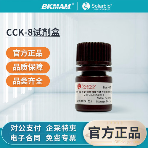 索莱宝CCK-8试剂盒100T500T