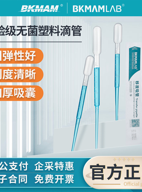 比克曼生物一次性塑料滴管无菌巴氏实验室定量小吸管移液管5 10ml