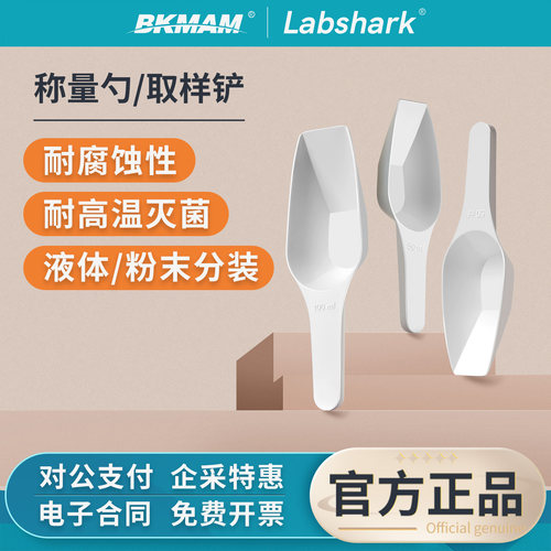 Labshark称量勺PP塑料取样铲