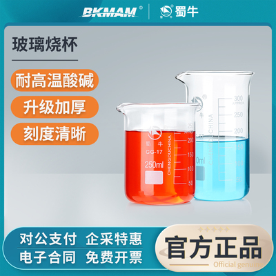 蜀牛玻璃烧杯高型低型100250ml