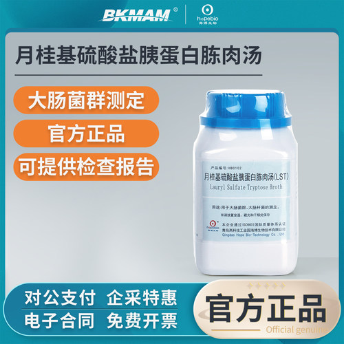 海博月桂基硫酸盐胰蛋白胨