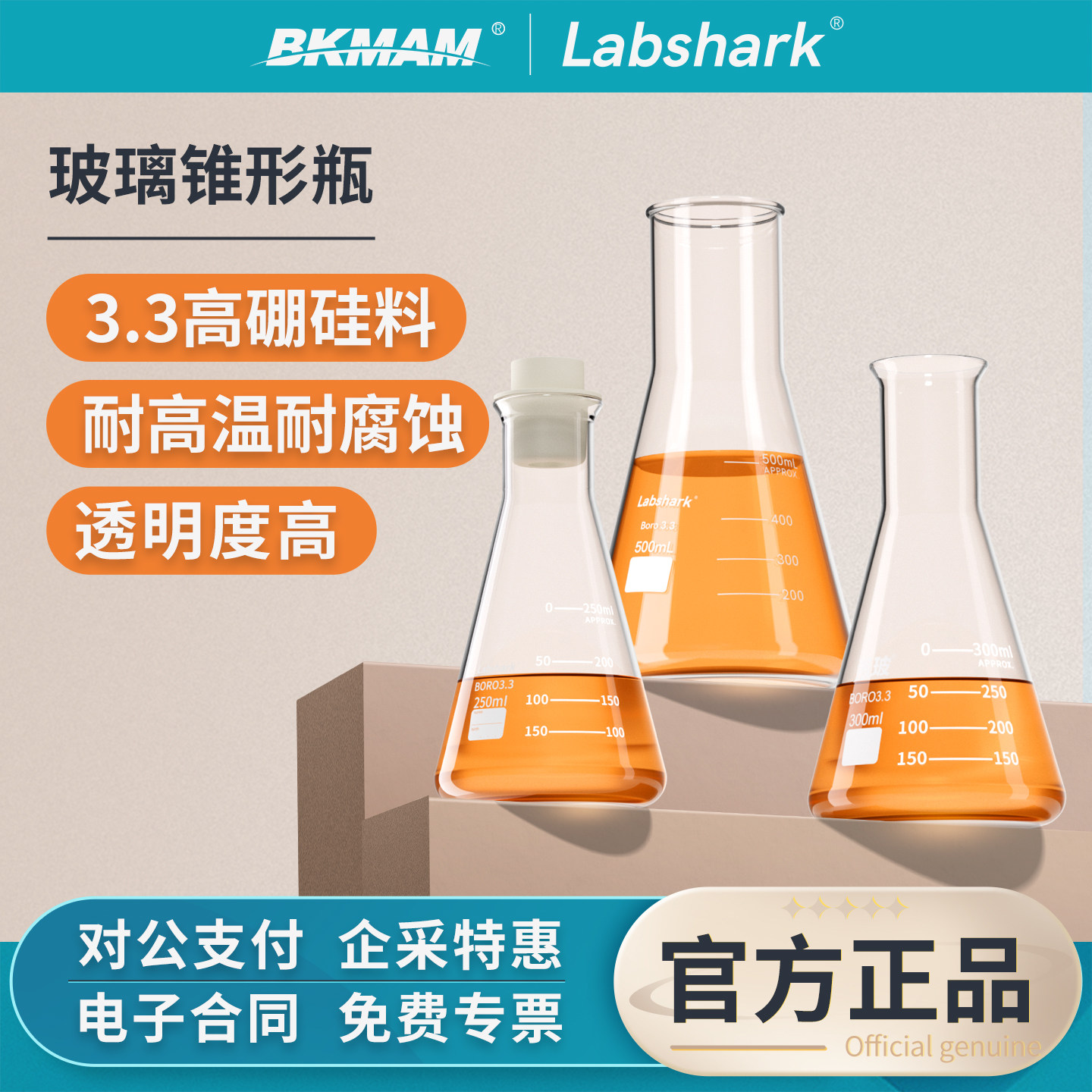 Labshark玻璃锥形瓶三角烧瓶高硼硅实验室直口广口烧瓶