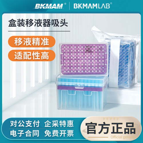 比克曼生物盒装移液器吸头带滤芯