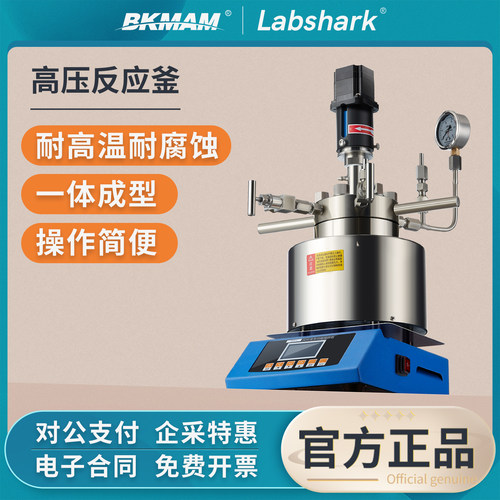 Labshark不锈钢反应釜实验室用氢化反应耐高温耐腐蚀一体成型釜