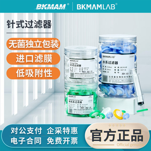 比克曼生物针式过滤器细胞微孔滤膜有机水系玻纤尼龙实验室滤头