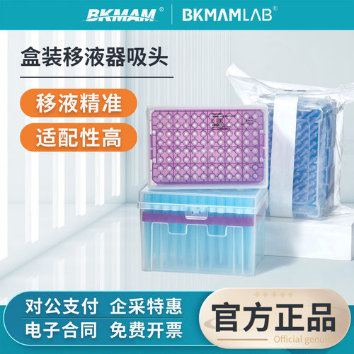 比克曼生物盒装移液器吸头带滤芯