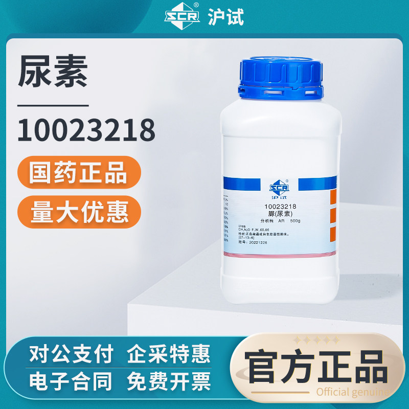 国药尿素分析纯工业脲素复合氮肥实验室碳酰胺化工品肥料养分试剂