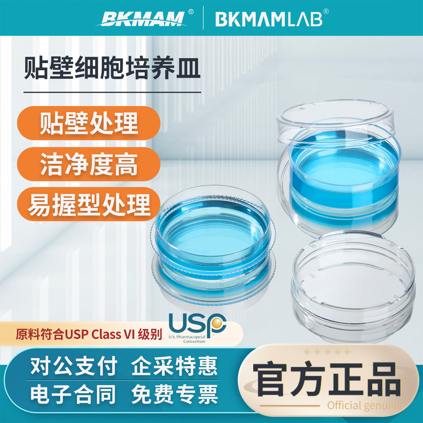 比克曼生物一次性贴壁细胞培养皿60mm塑料培养皿TC处理无菌培养皿
