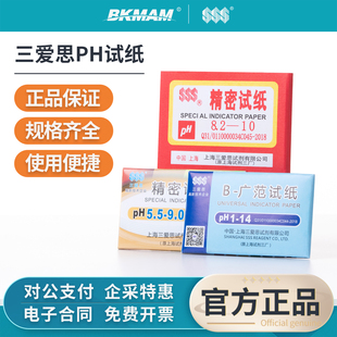 三爱思PH试纸广泛试纸PH1-14酸碱测试精密酚酞醋酸铅刚果红蓝石蕊
