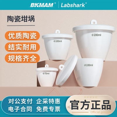 Labshark陶瓷坩埚不锈钢坩埚钳