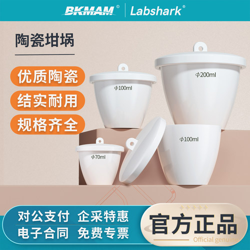 Labshark陶瓷坩埚不锈钢坩埚钳