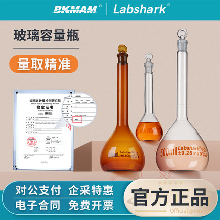 Labshark玻璃容量瓶棕色透明定容瓶实验室用A级过检50 100 250mL