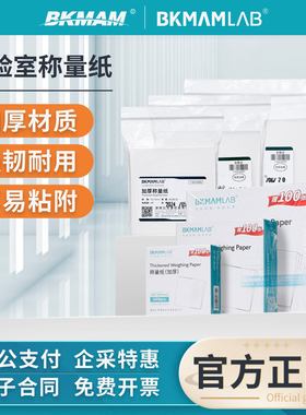 比克曼生物称量纸实验室用天平纸加厚木浆纸秤重纸硫酸纸60 100mm